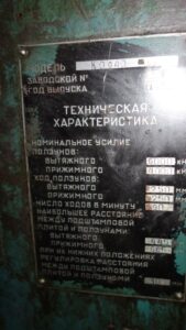 Горячештамповочный пресс TMP Voronezh K0940 - 1000 тонн (ID:75742) - Dabrox.com