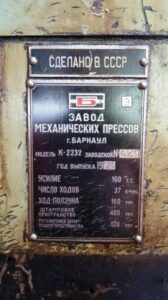 С-образный пресс Barnaul K2232 - 160 тонн (ID:75841) - Dabrox.com