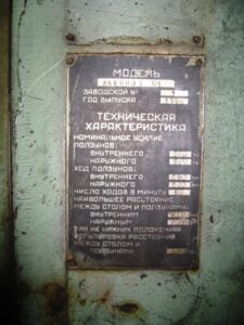 Горячештамповочный пресс TMP Voronezh K8837 / AKK8837.01 - 500 тонн (ID:S86397) - Dabrox.com